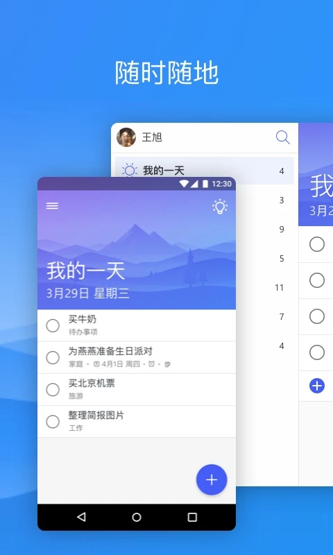 微软todo安卓官方版下载 第4张图片