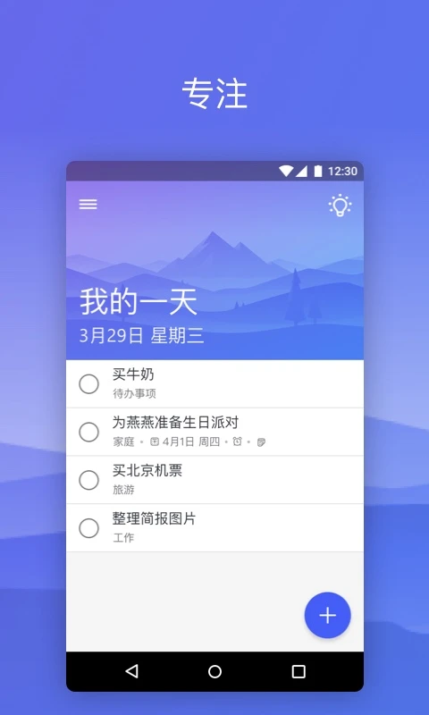 微软todo安卓官方版下载 第5张图片