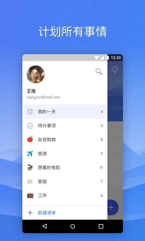微软todo安卓官方版下载 第2张图片
