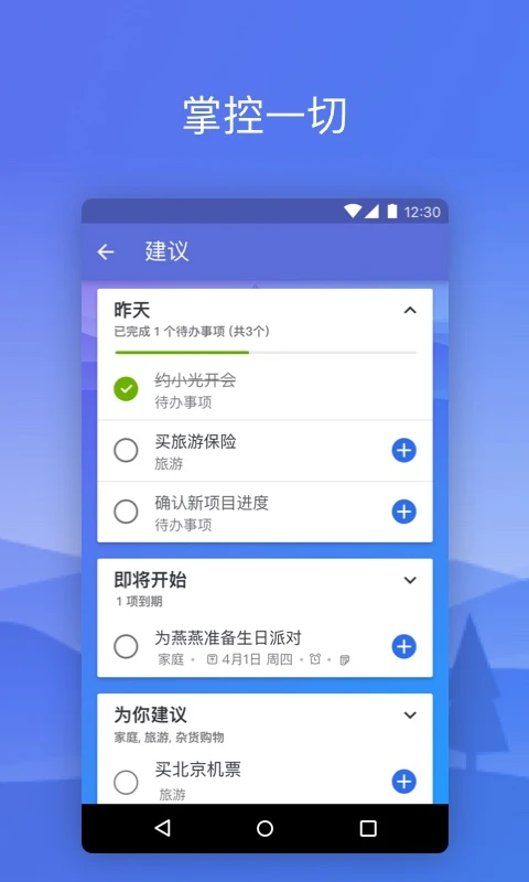 微软todo安卓官方版下载 第1张图片