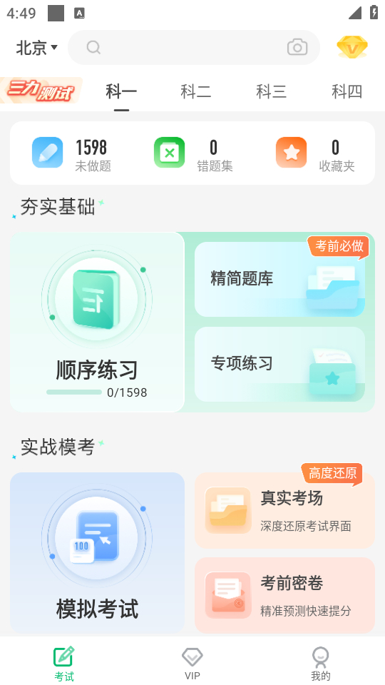 使用方法截图2