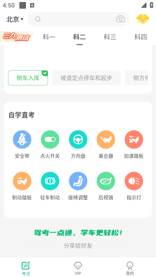 使用方法截图4