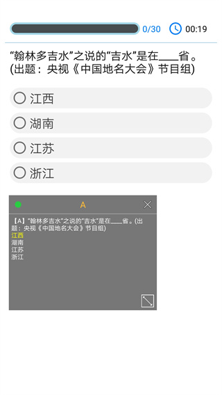 挑战答题助手最新版下载 第2张图片