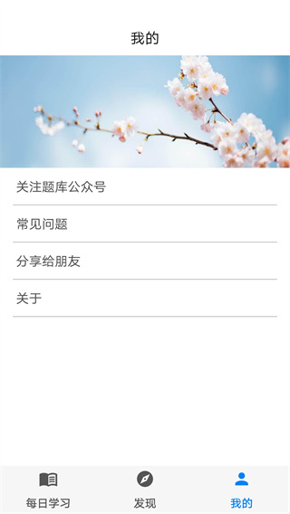 挑战答题助手最新版下载 第3张图片