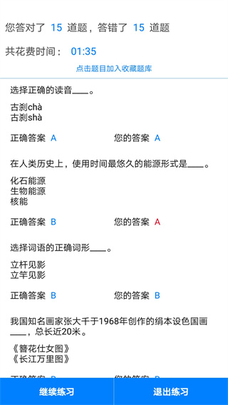 挑战答题助手最新版下载 第4张图片