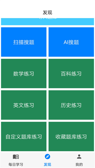 挑战答题助手最新版下载 第5张图片