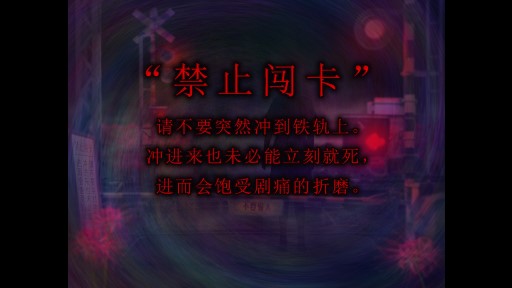 翌日灵刻的铁道路口 第2张图片