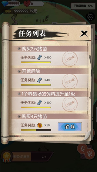 农村生活模拟器无限金币版下载 第2张图片