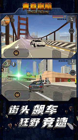 青春跑酷无限钻石版下载安装 第3张图片