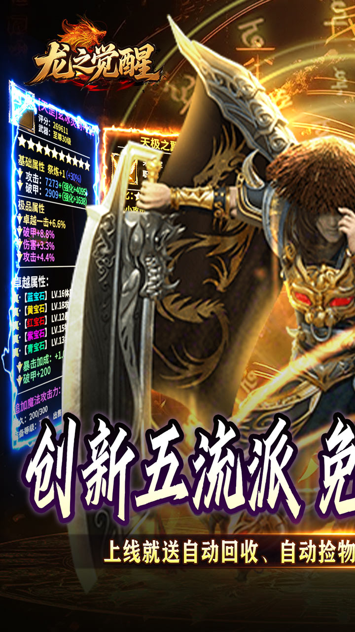 龙之觉醒传奇手游 第1张图片