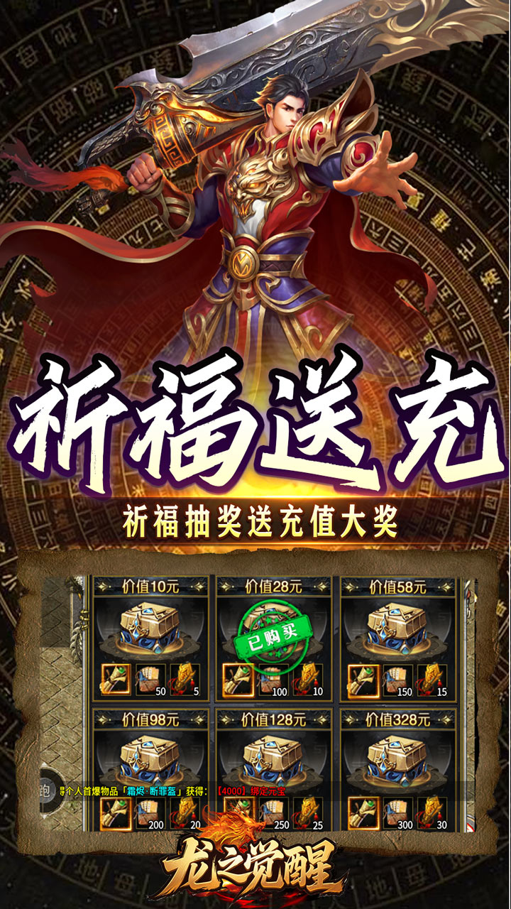 龙之觉醒传奇手游 第3张图片