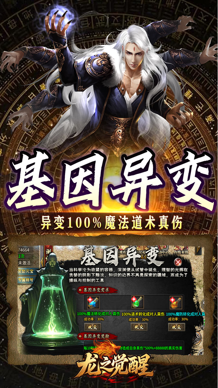 龙之觉醒传奇手游 第4张图片