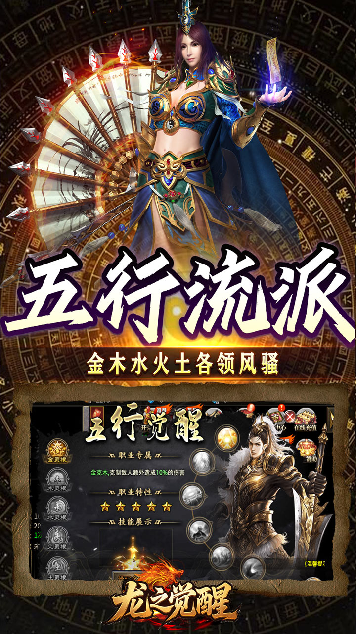 龙之觉醒传奇手游 第5张图片