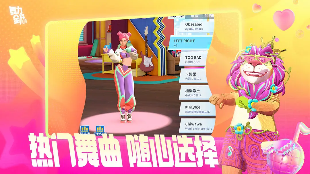 舞力全开派对手游官方版 第3张图片