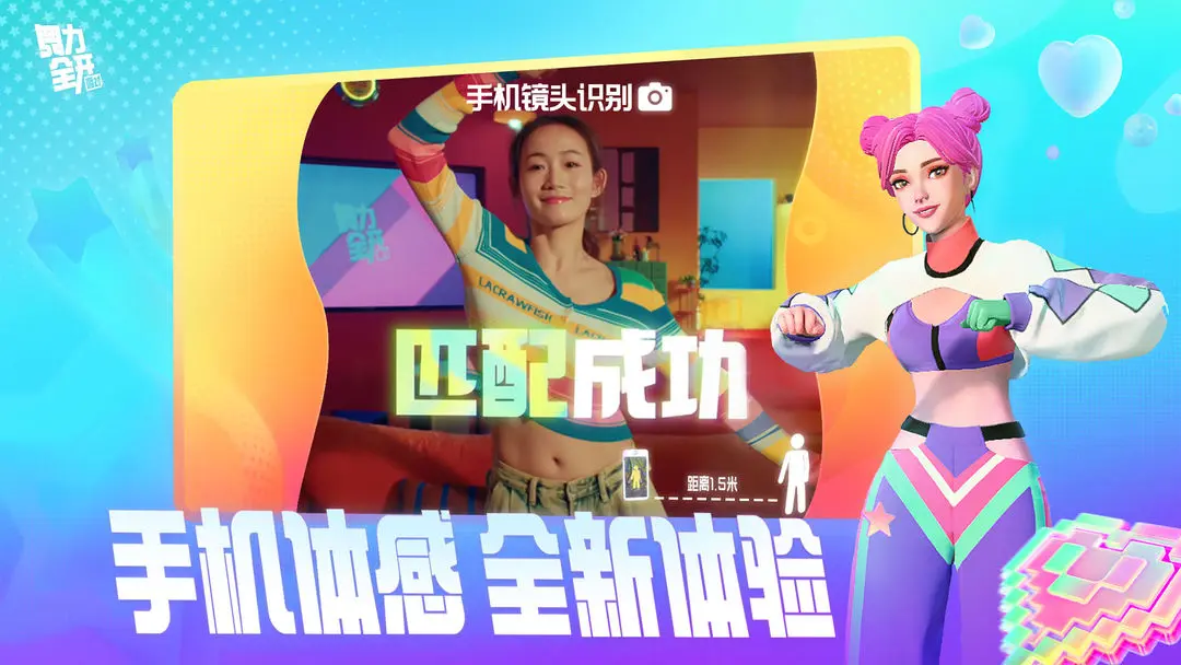 舞力全开派对手游官方版 第5张图片