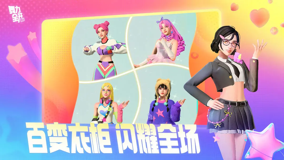 舞力全开派对手游官方版 第4张图片