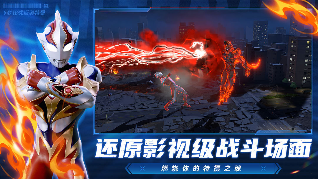 奥特曼超时空英雄破解版 第2张图片