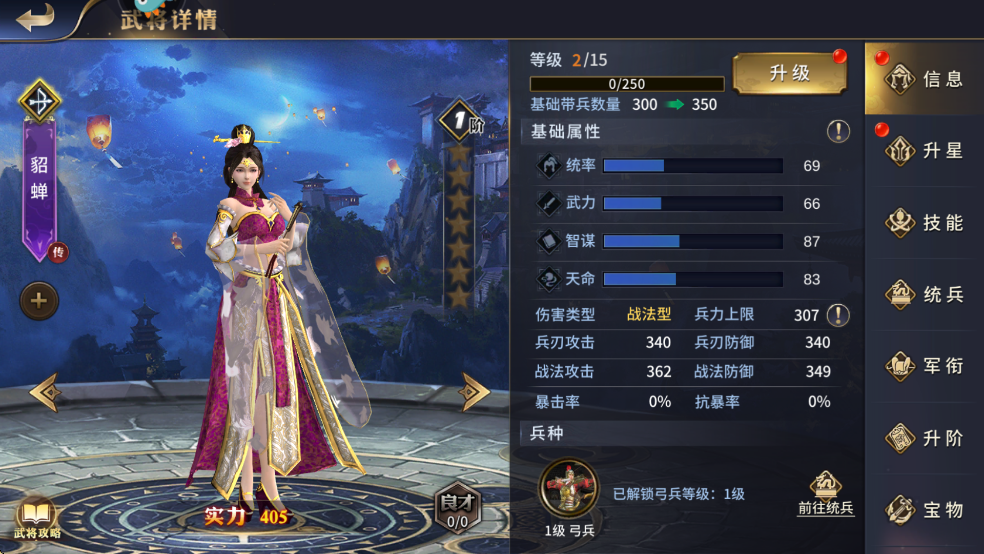 貂蝉