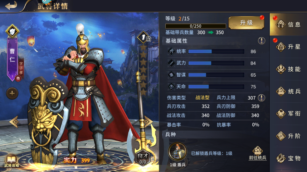 曹仁