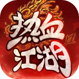 热血江湖归来官方版下载