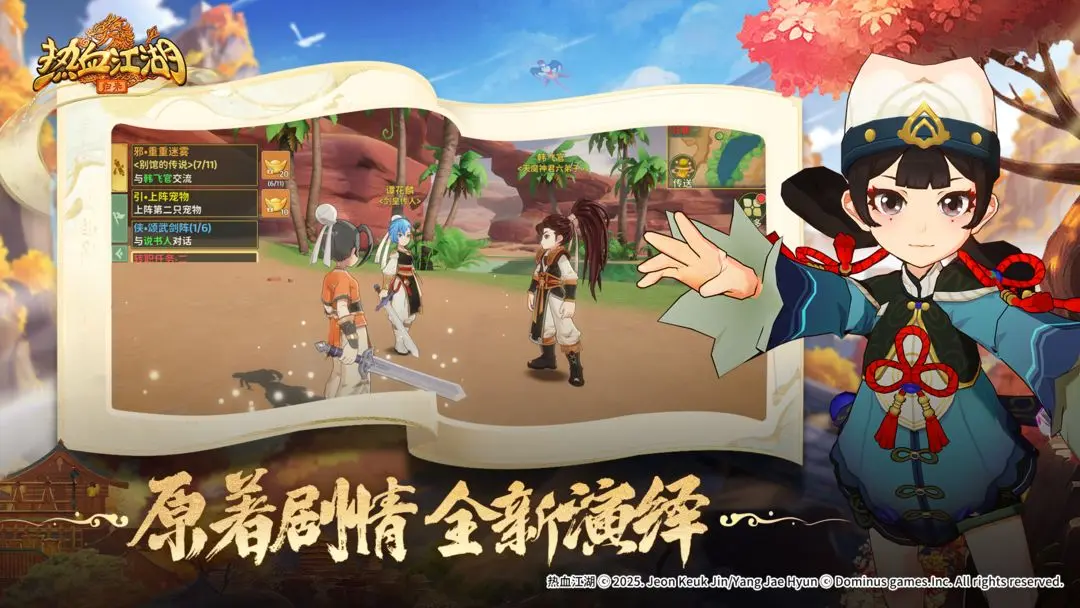 热血江湖归来官方版下载 第3张图片