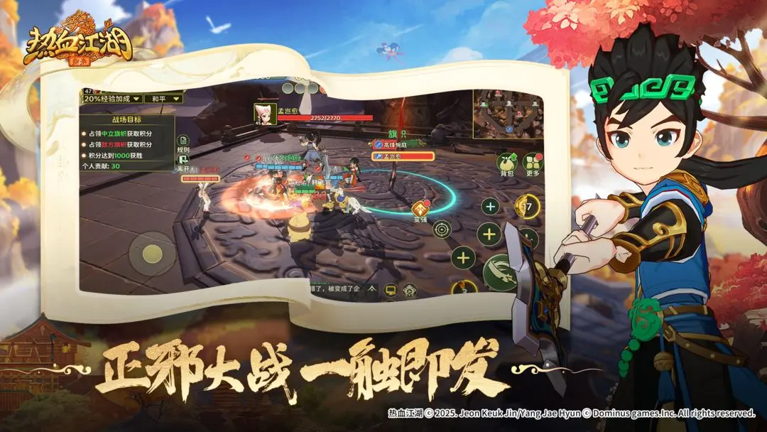 热血江湖归来官方版下载 第4张图片