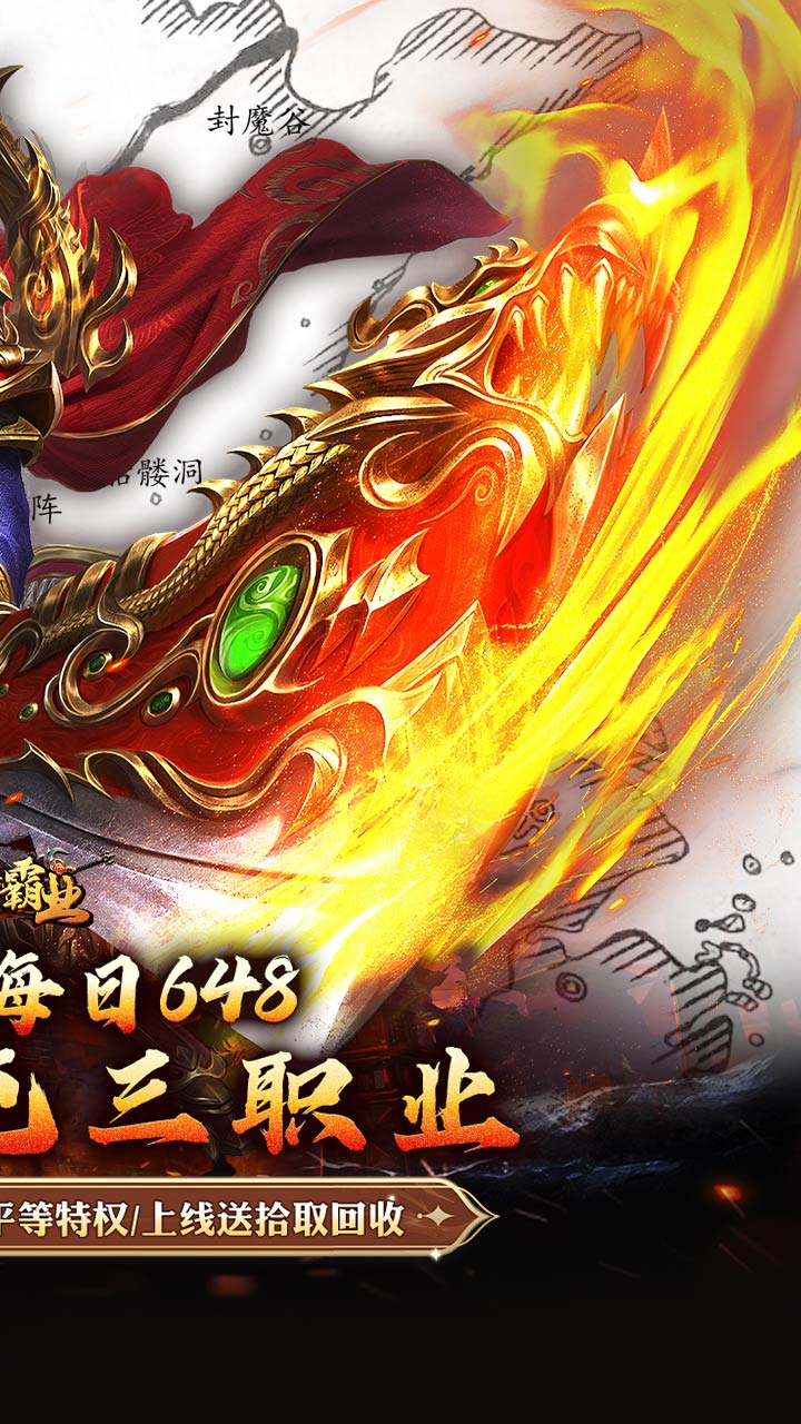 战神霸业0.1折传奇 第2张图片