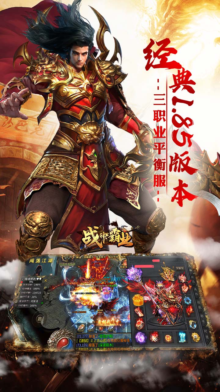 战神霸业0.1折传奇 第5张图片