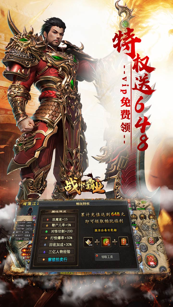 战神霸业0.1折传奇 第3张图片