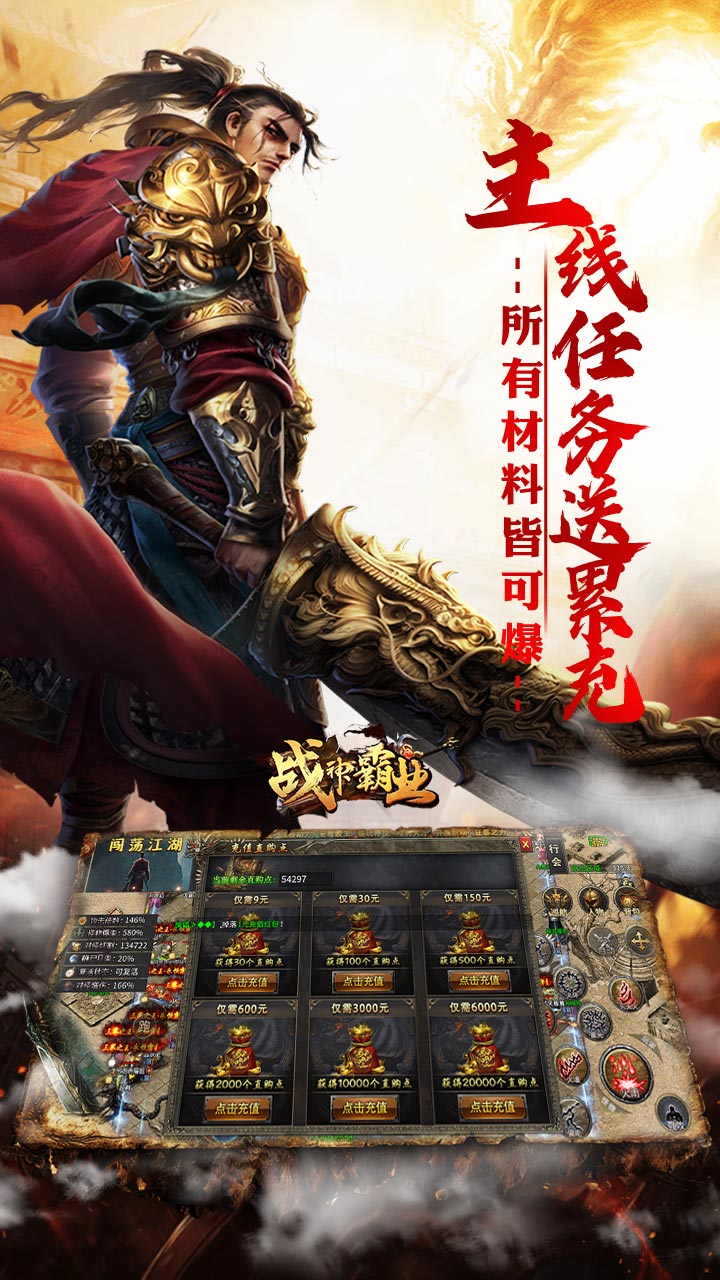 战神霸业0.1折传奇 第4张图片