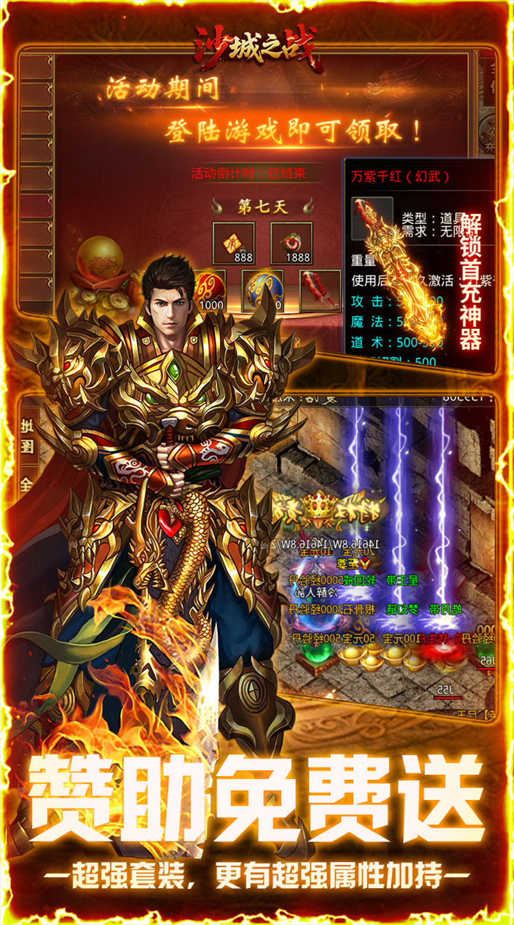 沙城之战变态版版本下载 第3张图片