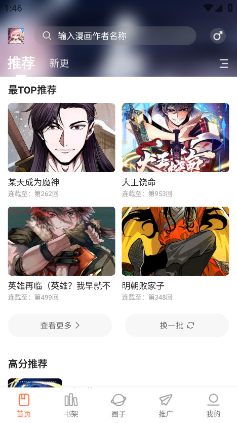 漫天空漫画app下载官方版 第3张图片