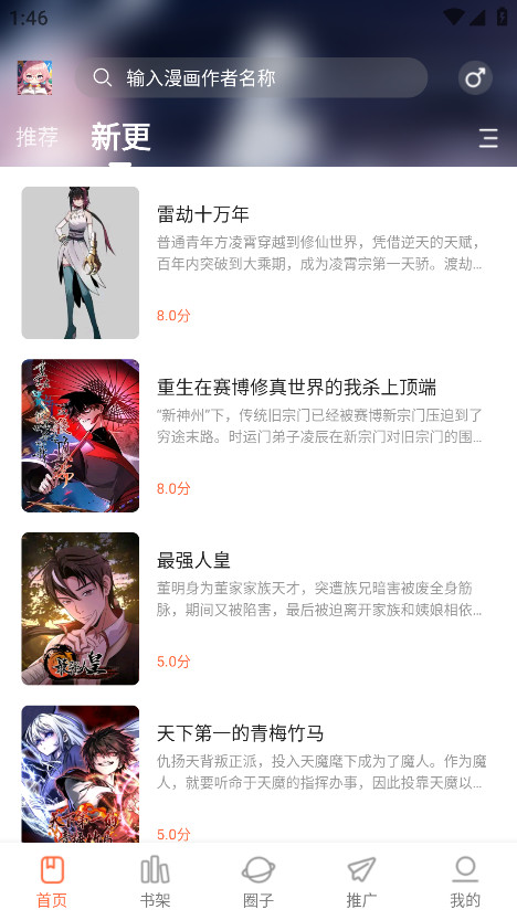 漫天空漫画app下载官方版 第1张图片