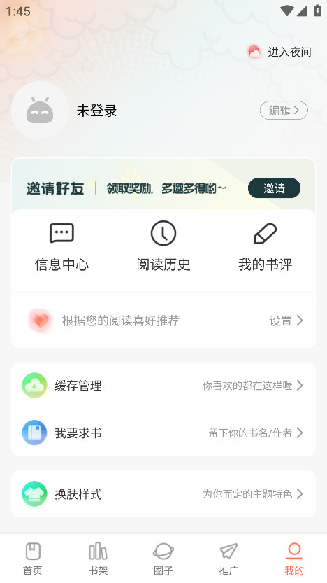 漫天空漫画app下载官方版 第2张图片