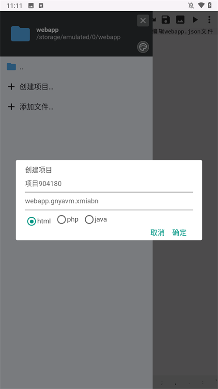 WebIDE编辑器app下载 第2张图片