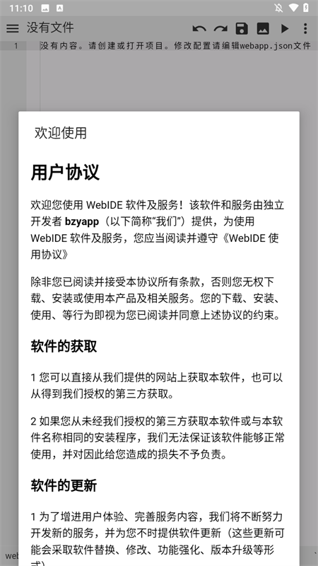 WebIDE编辑器app下载 第3张图片