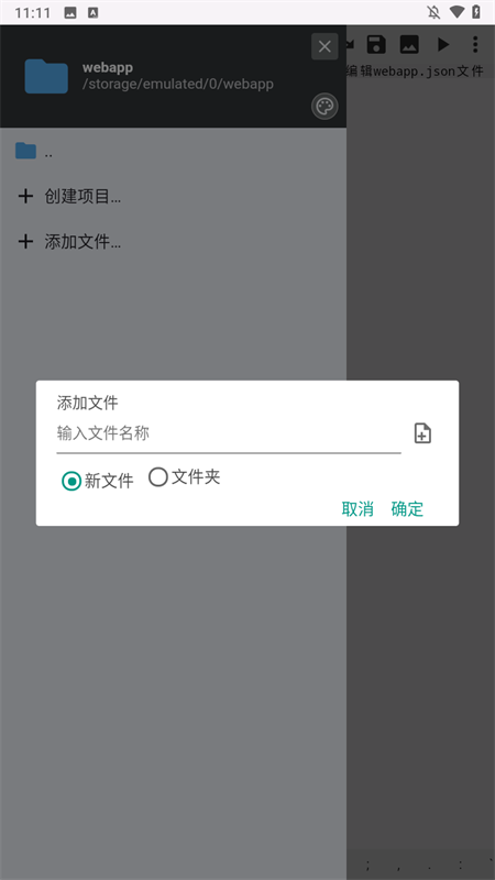 WebIDE编辑器app下载 第4张图片