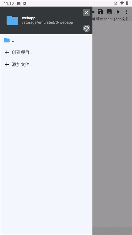 WebIDE编辑器app下载 第1张图片