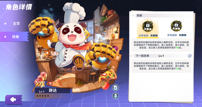 厨师员工介绍2