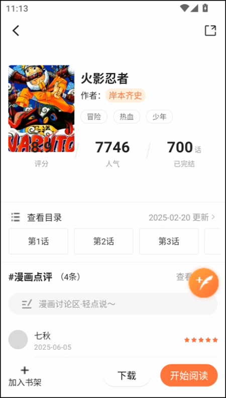 使用教程截图4