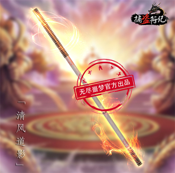 清风道影