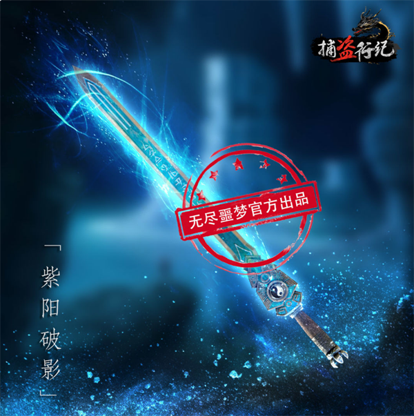 紫阳破影