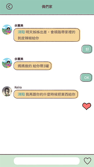 爱说不说游戏最新版下载 第4张图片