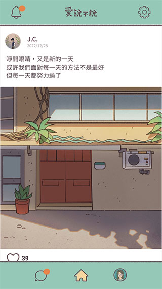 爱说不说游戏最新版下载 第5张图片