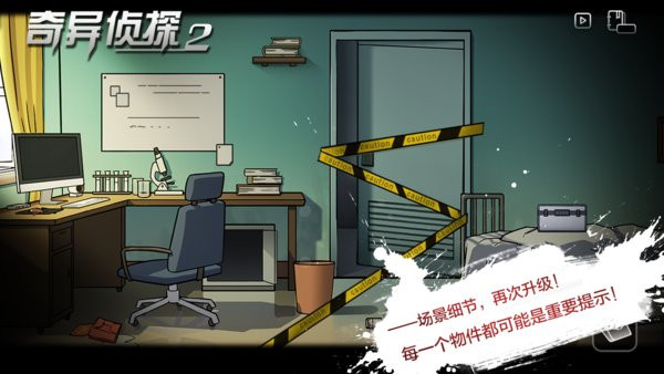 奇异侦探2完整版 第4张图片