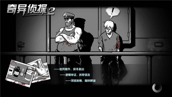 奇异侦探2完整版 第3张图片