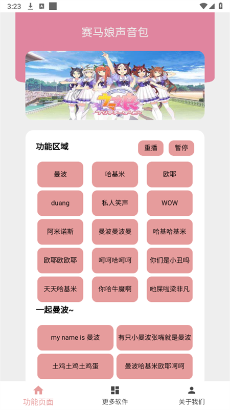 赛马娘声音包app下载 第4张图片