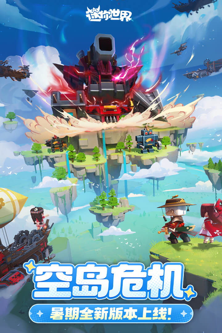 迷你世界手游截图1