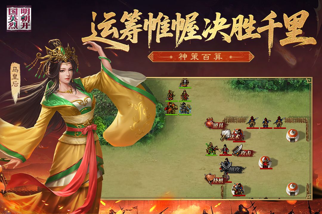 明朝开国英烈传内购破解版 第5张图片
