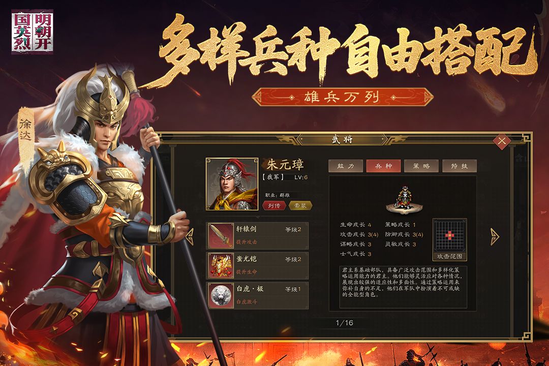 明朝开国英烈传内购破解版 第1张图片